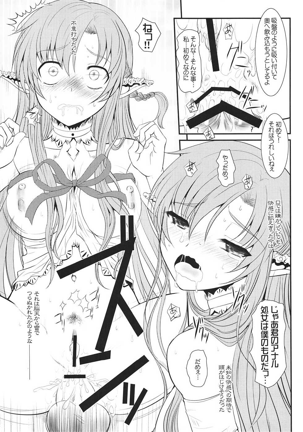 (C82) [Dieppe Factory Darkside (Alpine)] Slave Asuna On-Demand #001 (Sword Art Online) - Page 24