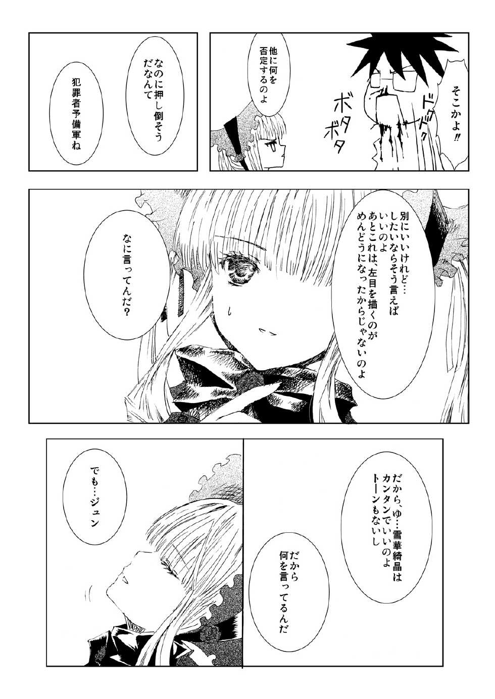 [Heikoushihenkei (Kawanakajima)] Baraotome Ramen21 1 (Rozen Maiden) [Digital] - Page 7