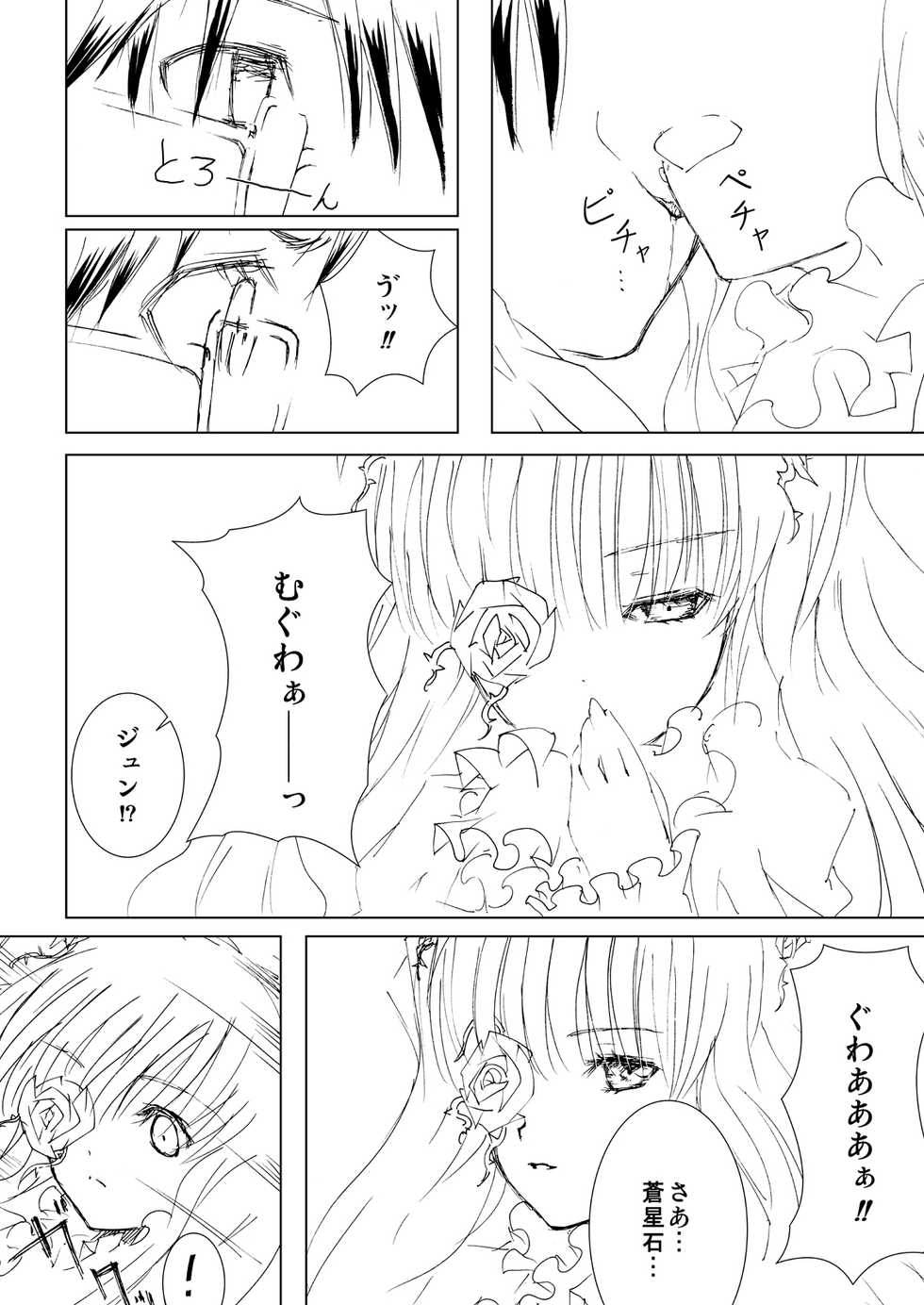 (C76) [Heikoushihenkei (Kawanakajima)] Baraotome Ramen21 2 (Rozenmaiden) [Digital] - Page 4