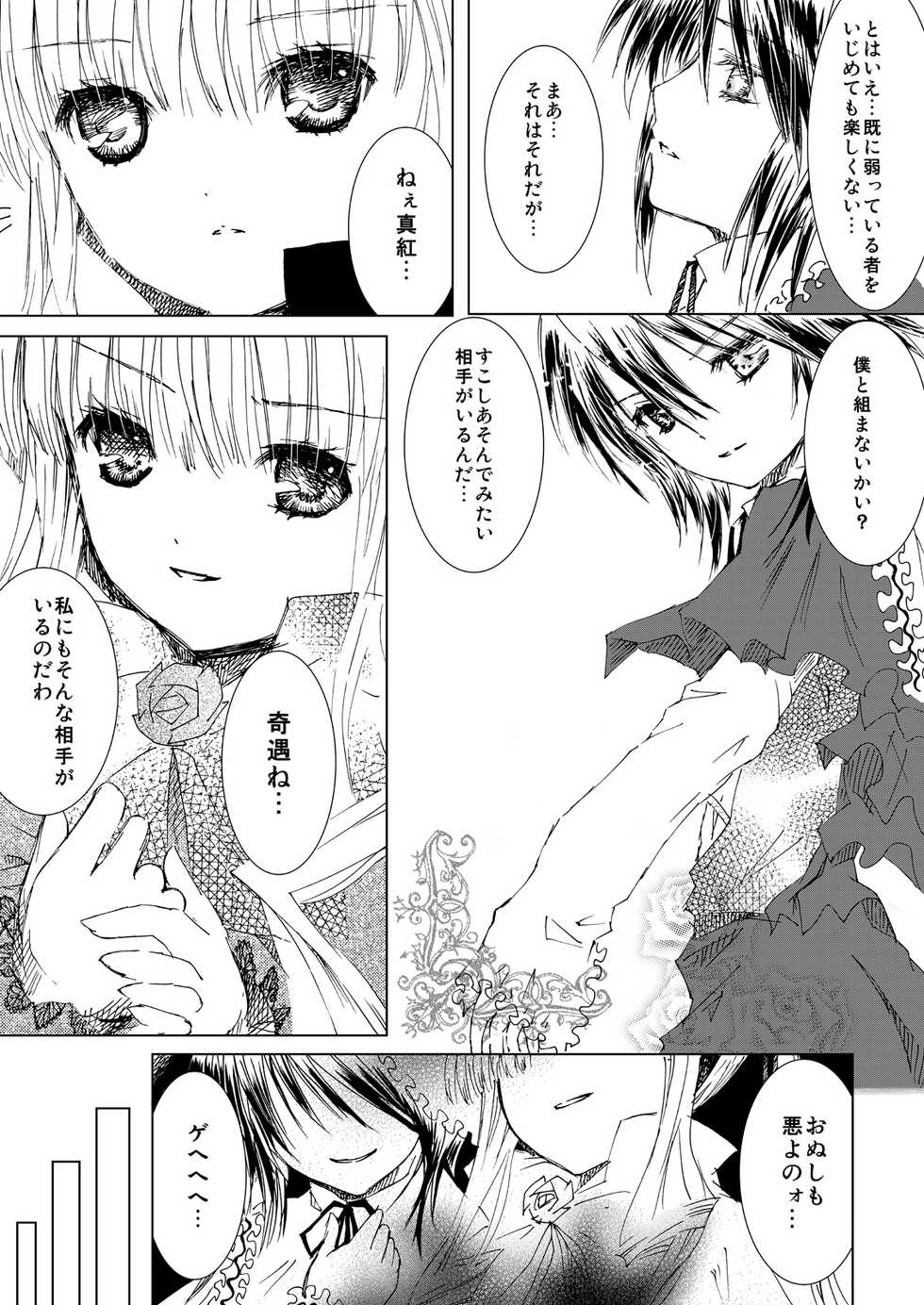 (C76) [Heikoushihenkei (Kawanakajima)] Baraotome Ramen21 2 (Rozenmaiden) [Digital] - Page 17