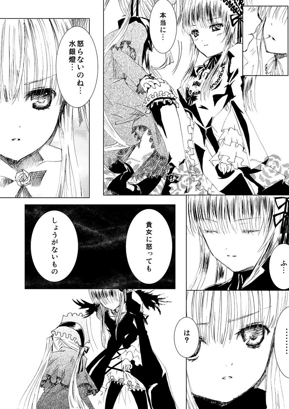 (C76) [Heikoushihenkei (Kawanakajima)] Baraotome Ramen21 2 (Rozenmaiden) [Digital] - Page 26