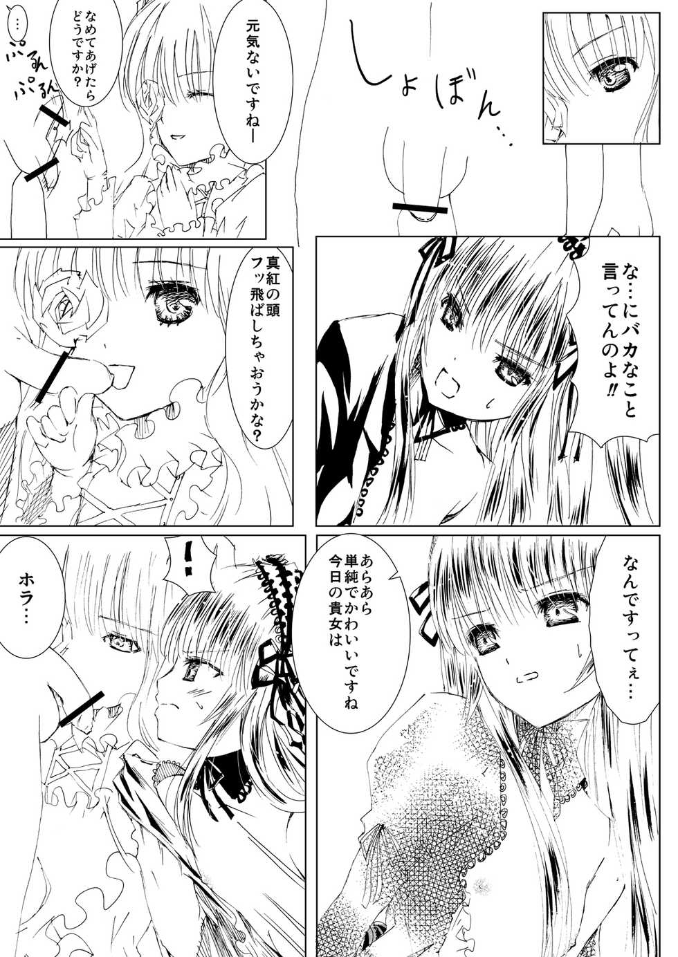 (C76) [Heikoushihenkei (Kawanakajima)] Baraotome Ramen21 2 (Rozenmaiden) [Digital] - Page 35