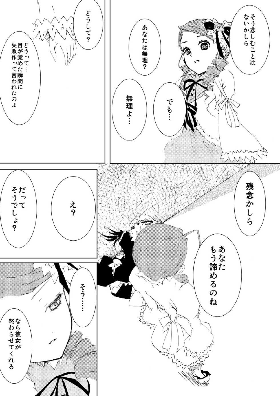 [Heikoushihenkei (Kawanakajima)] Baraotome Ramen21 4 (Rozen Maiden) [Digital] - Page 8