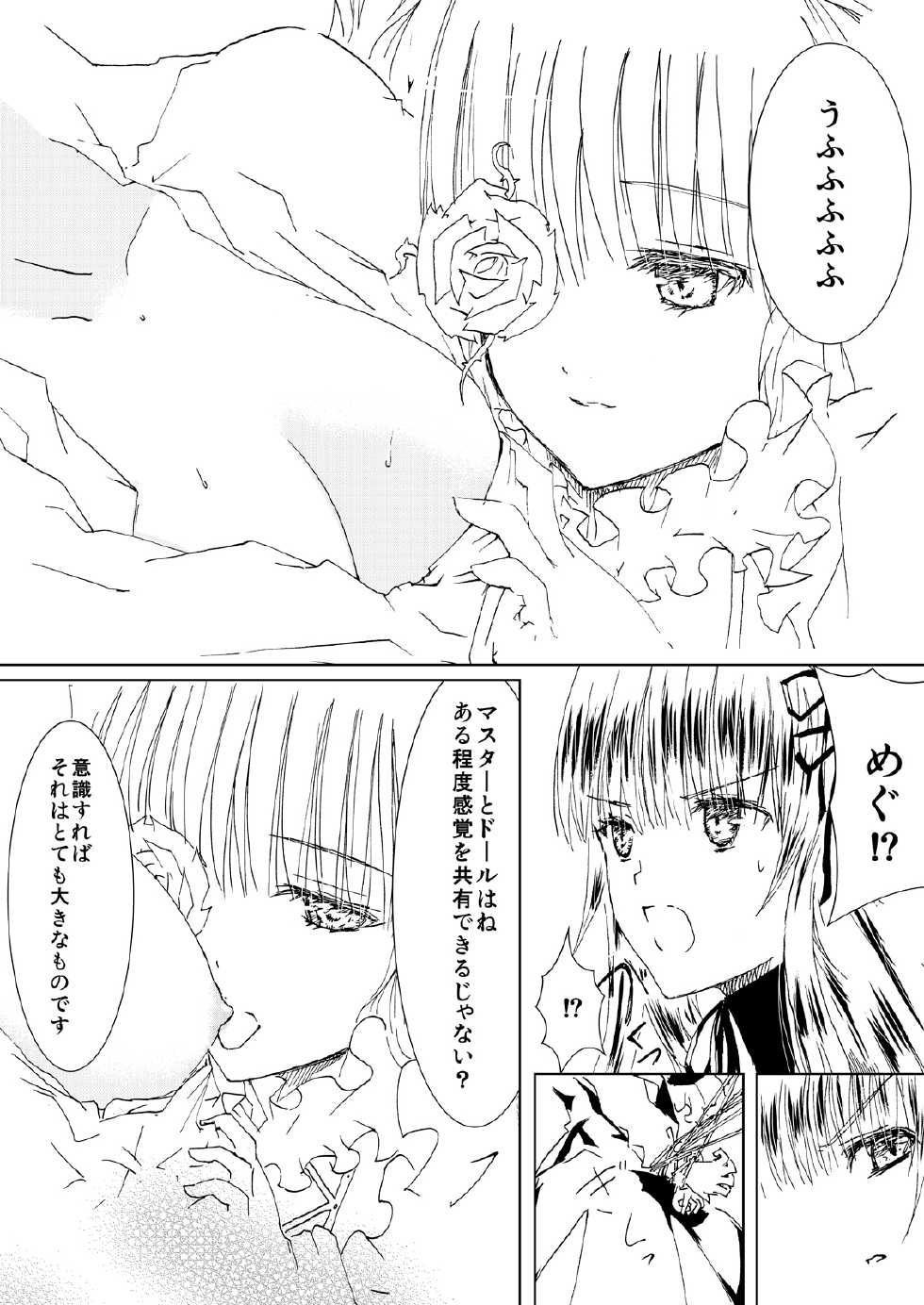 [Heikoushihenkei (Kawanakajima)] Baraotome Ramen21 4 (Rozen Maiden) [Digital] - Page 11