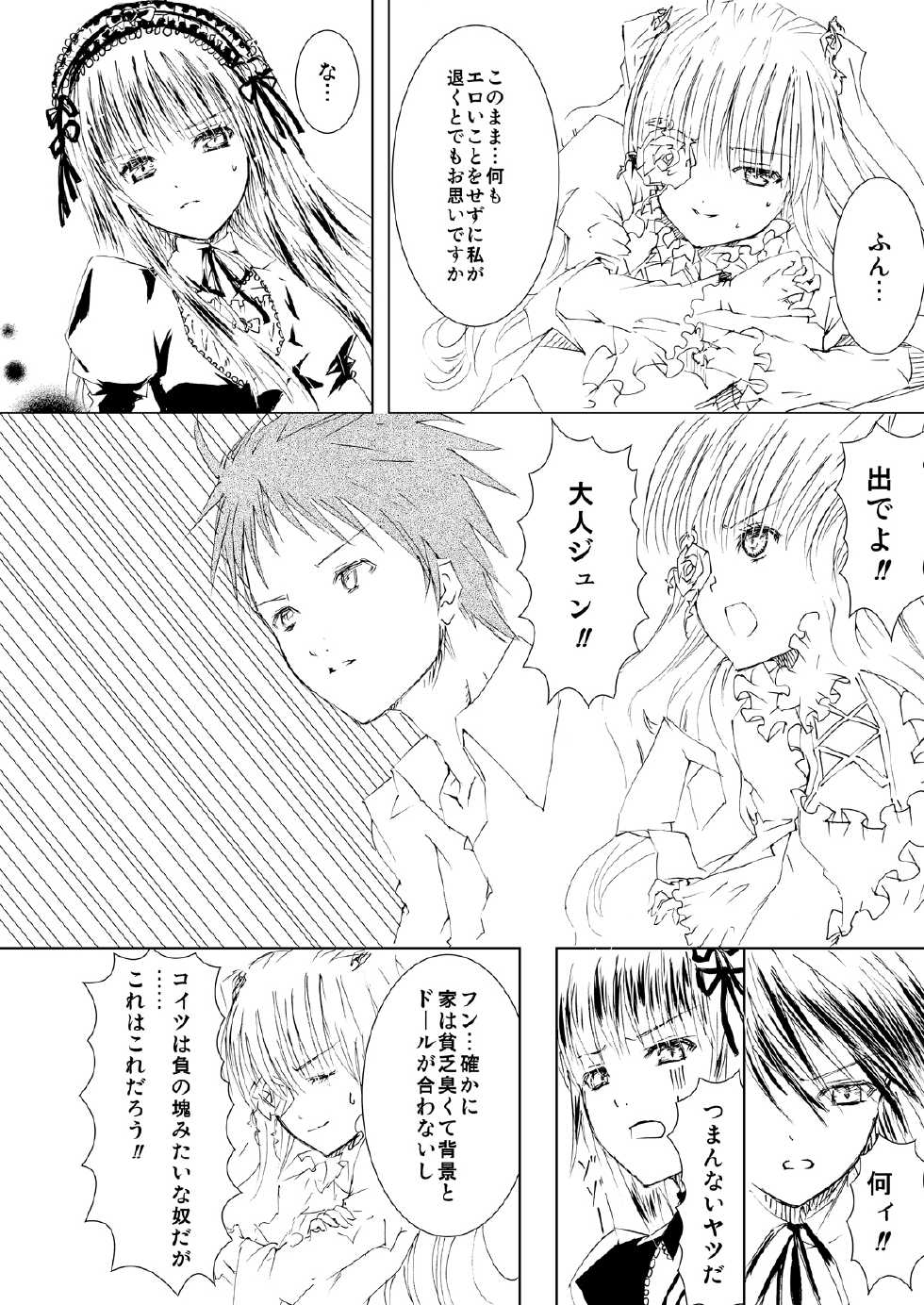 (C77) [Heikoushihenkei (Kawanakajima)] Baraotome Ramen21 3 (Rozen Maiden) [Digital] - Page 10