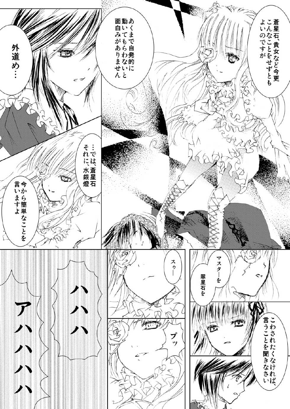 (C77) [Heikoushihenkei (Kawanakajima)] Baraotome Ramen21 3 (Rozen Maiden) [Digital] - Page 13
