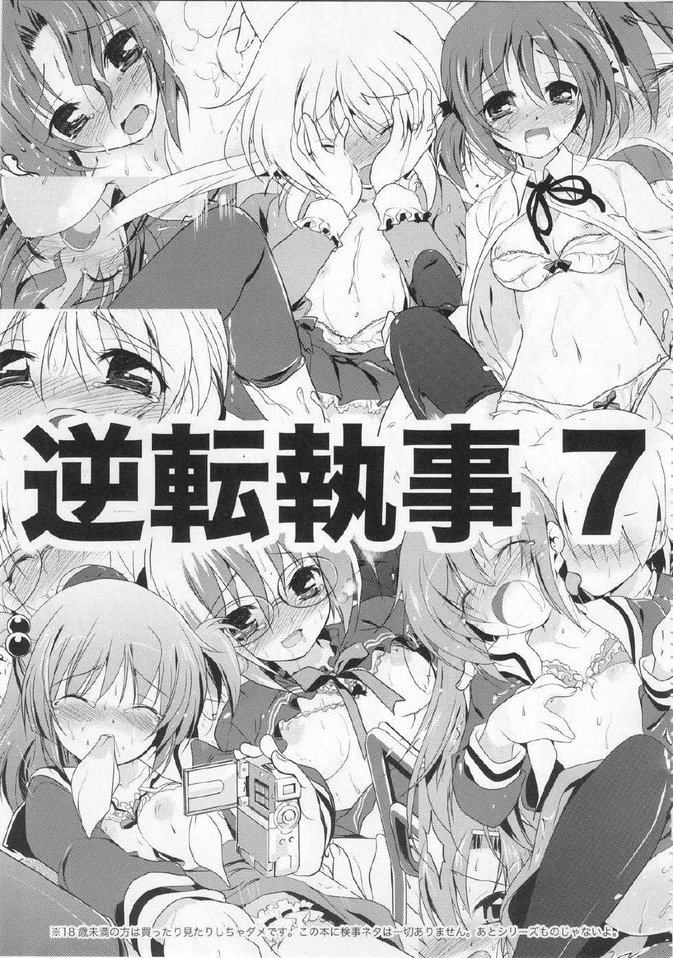 (Shitsuji Toranoana! 7) [Watsukiya (Watsuki Rumi)] Gyakuten Shitsuji 7 (Hayate no Gotoku!) - Page 1