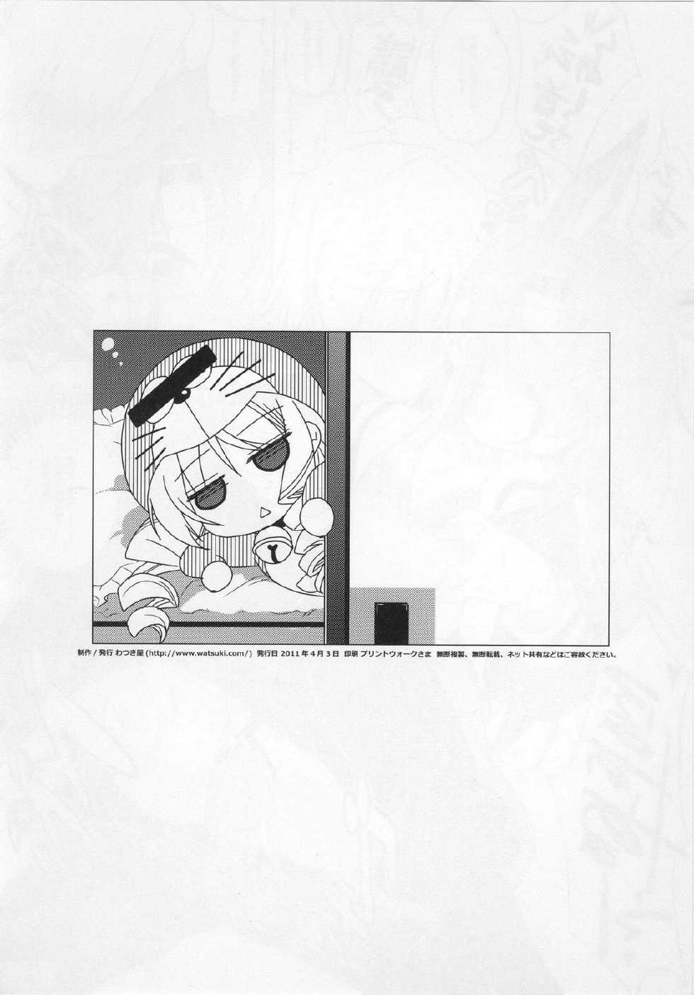 (Shitsuji Toranoana! 7) [Watsukiya (Watsuki Rumi)] Gyakuten Shitsuji 7 (Hayate no Gotoku!) - Page 8