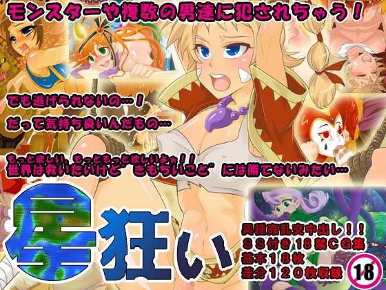 [Lilije Drug (Mam Melon)] Hoshi Kurui (Chrono Cross) - Page 1