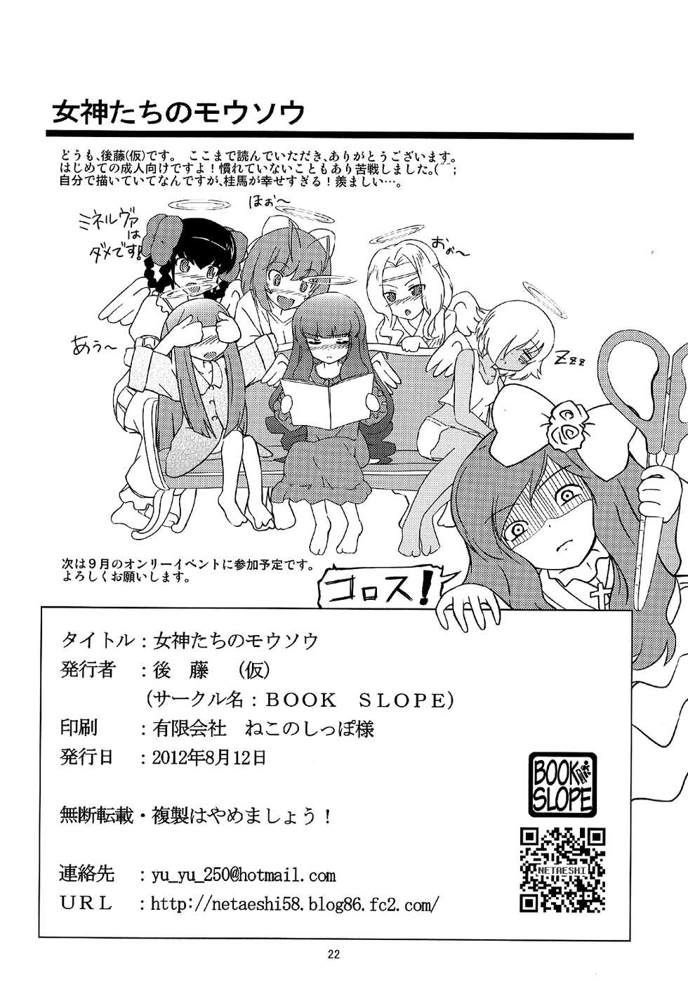 (C82) [BOOK SLOPE (Kotou)] Megami-tachi no Mousou | The Goddesses Delusion (The World God Only Knows) [English] [Life4Kaoru] - Page 21