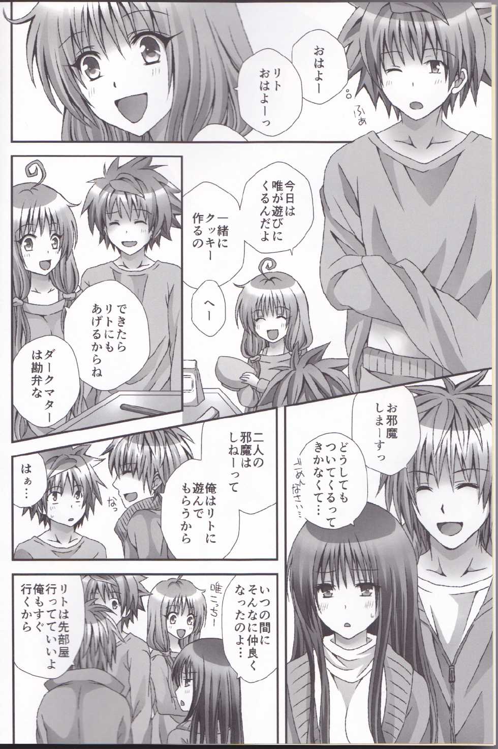 [Hyogetsu (Momonoki Fum)] Trans Trap (To LOVE-Ru) - Page 3
