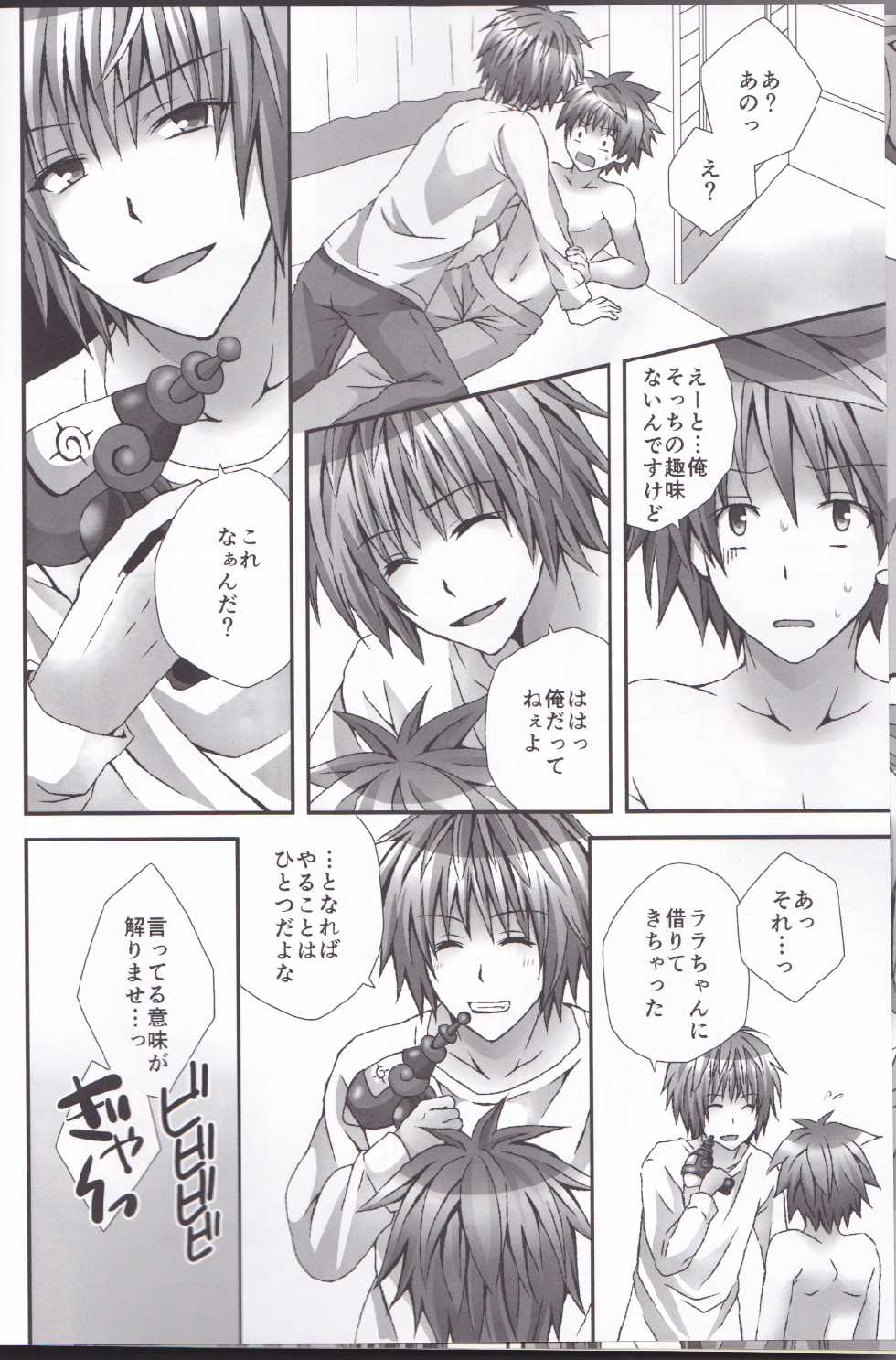 [Hyogetsu (Momonoki Fum)] Trans Trap (To LOVE-Ru) - Page 5