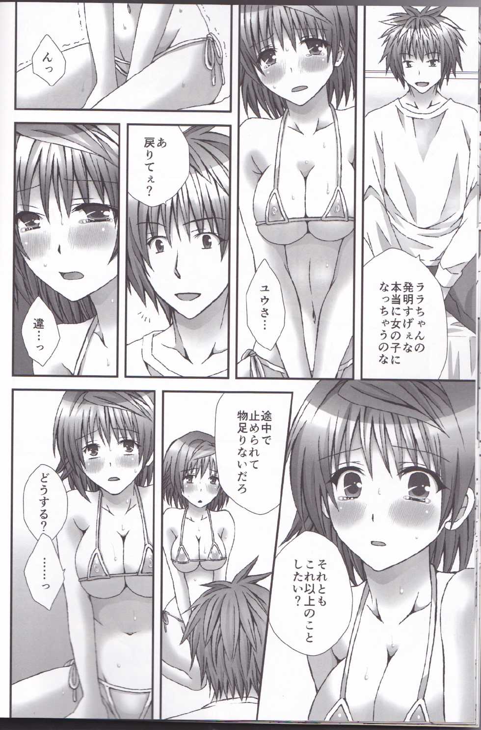 [Hyogetsu (Momonoki Fum)] Trans Trap (To LOVE-Ru) - Page 13