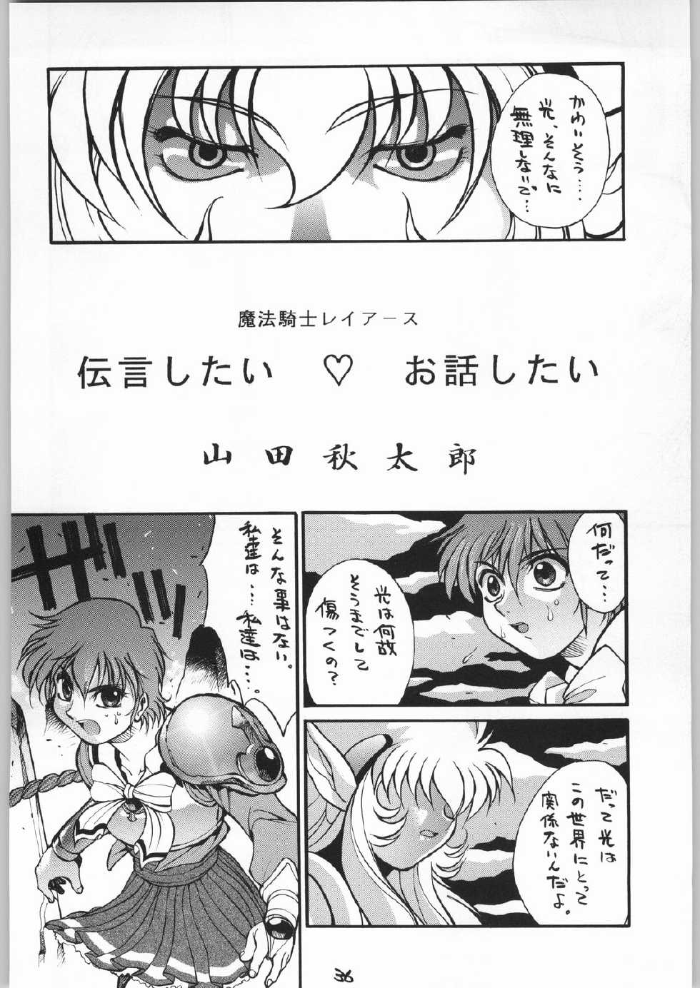 (C48) [GUY-YA (Yamada Shuutarou, Hirano Kouta)] HI-SIDE Ver 01 (Various) - Page 35