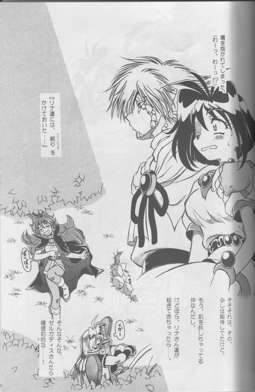(C58) [Halopack (Halo)] Slayers SS | Slayers So Sweet (Slayers) - Page 9