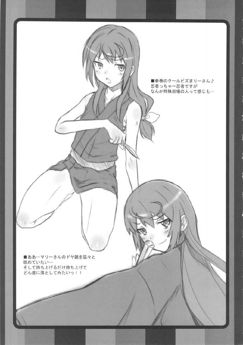 (C82) [OVACAS (Hirokawa Kouichirou)] Osaki mo Mae mo Marii-san. (Joshiraku) - Page 4