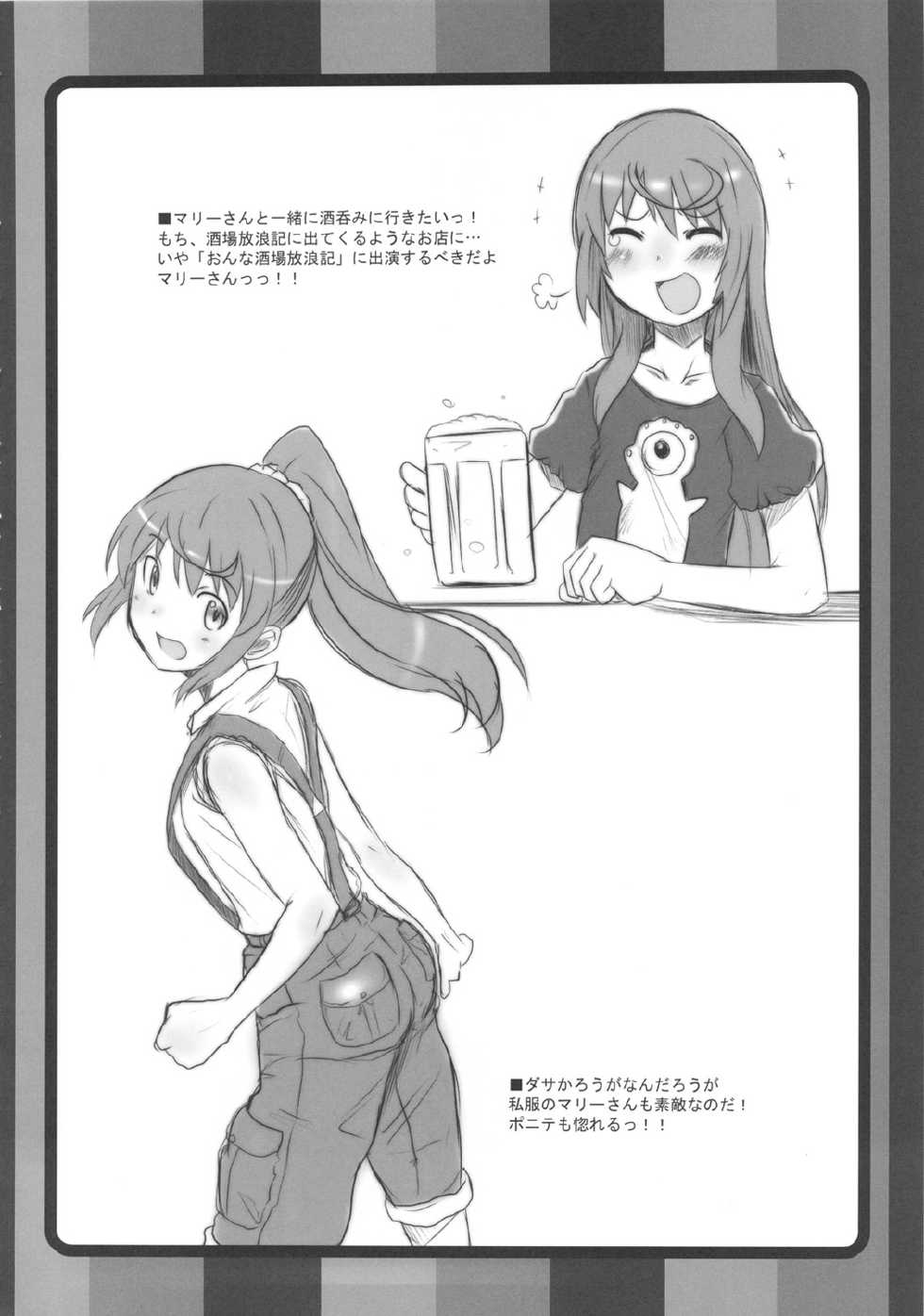 (C82) [OVACAS (Hirokawa Kouichirou)] Osaki mo Mae mo Marii-san. (Joshiraku) - Page 5