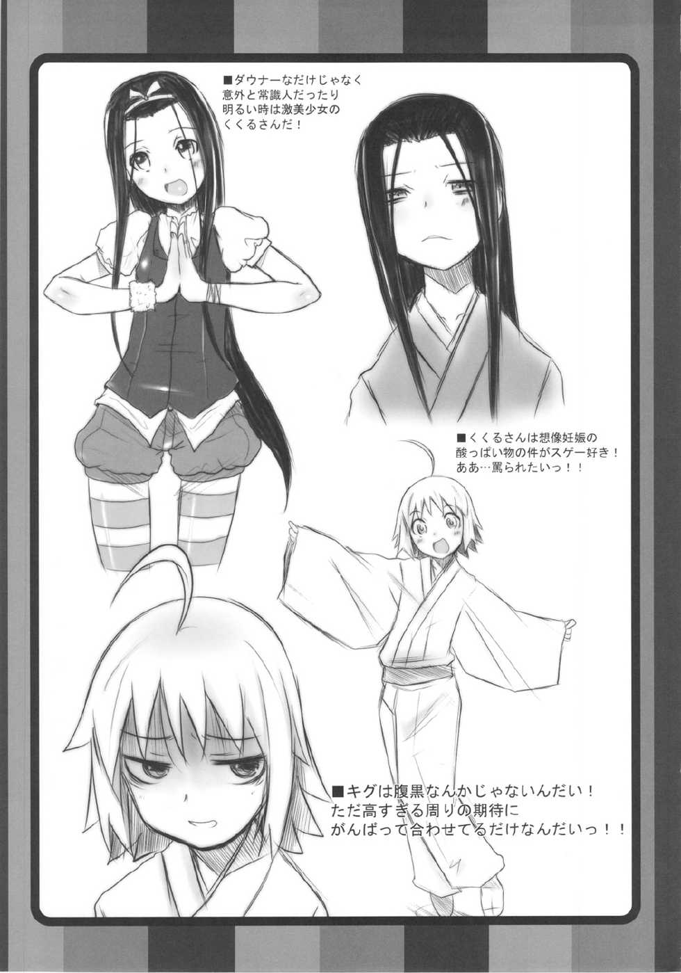 (C82) [OVACAS (Hirokawa Kouichirou)] Osaki mo Mae mo Marii-san. (Joshiraku) - Page 12