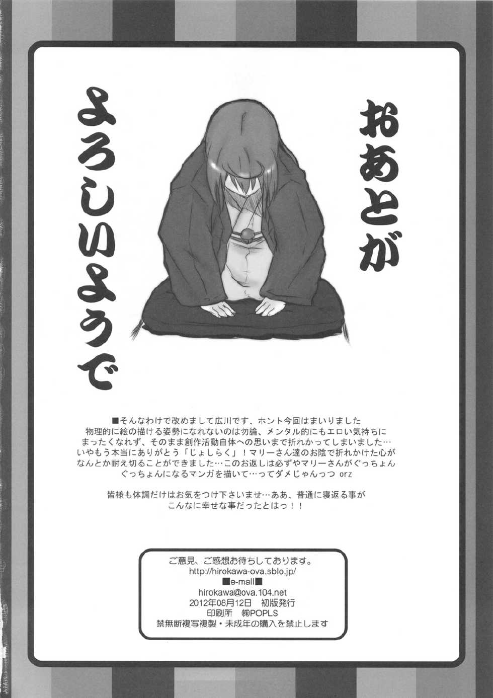 (C82) [OVACAS (Hirokawa Kouichirou)] Osaki mo Mae mo Marii-san. (Joshiraku) - Page 21