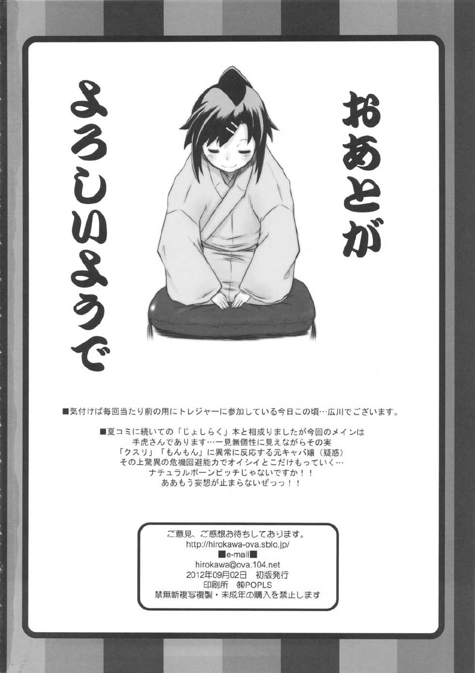 (CT20) [OVACAS (Hirokawa Kouichirou)] Bouhatei no Onna. (Joshiraku) - Page 13