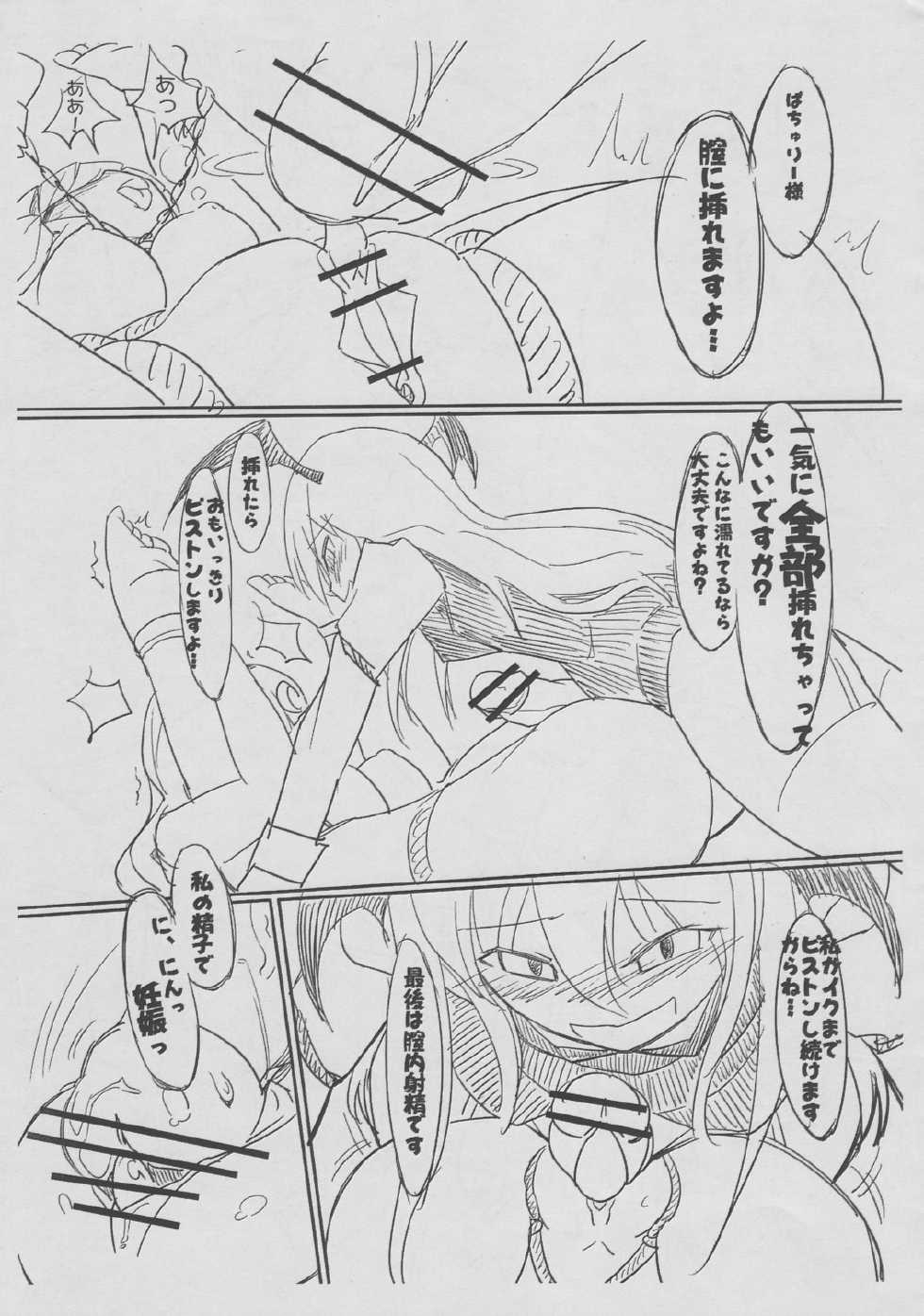 (C78) [Yashiya (Yassy)] Erokopibon (Touhou Proejct) - Page 8