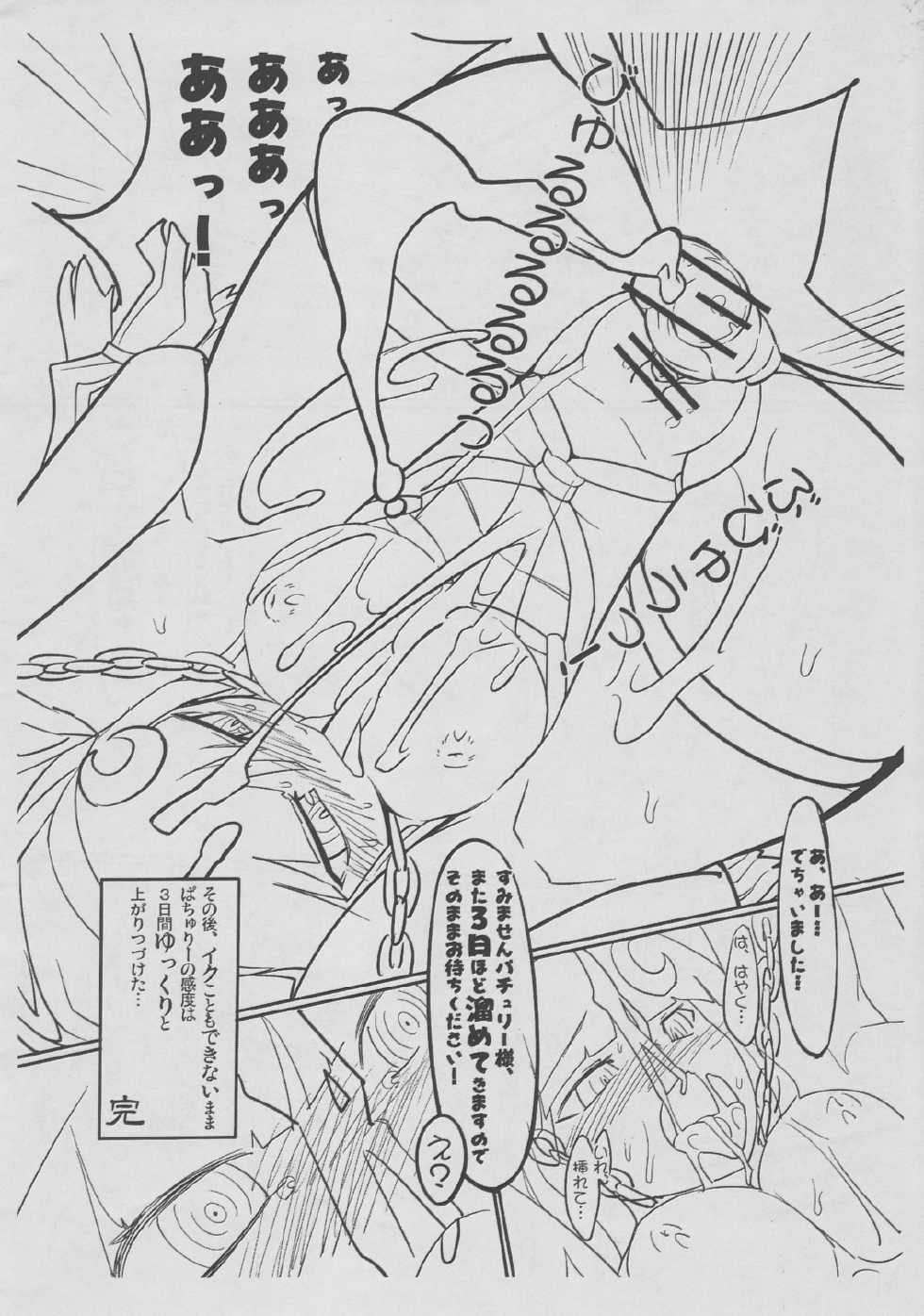 (C78) [Yashiya (Yassy)] Erokopibon (Touhou Proejct) - Page 9