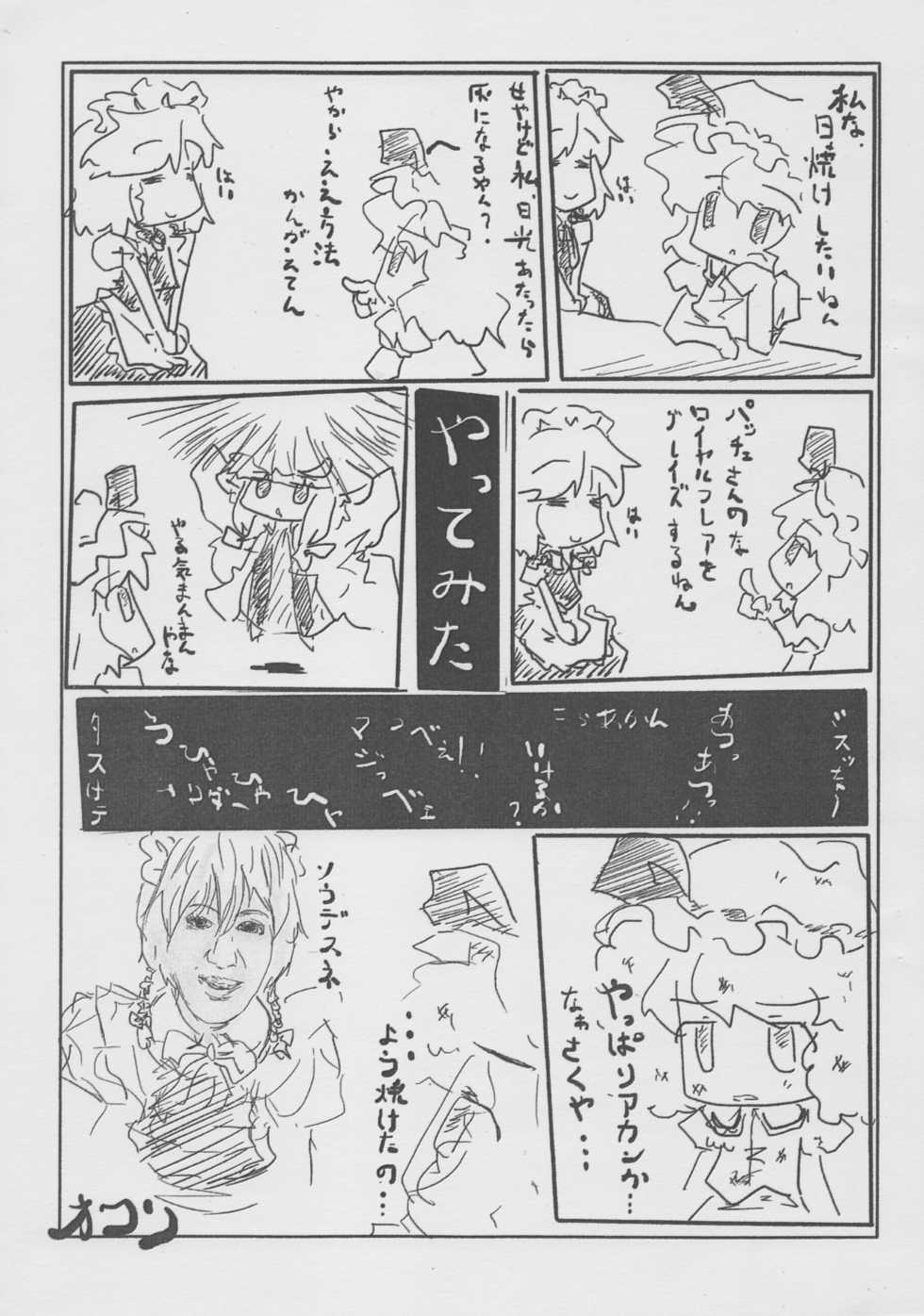 (Reitaisai 9) [Yashiya (Yassy)] Dai 12 Kai Kopibon (Touhou Project) - Page 6