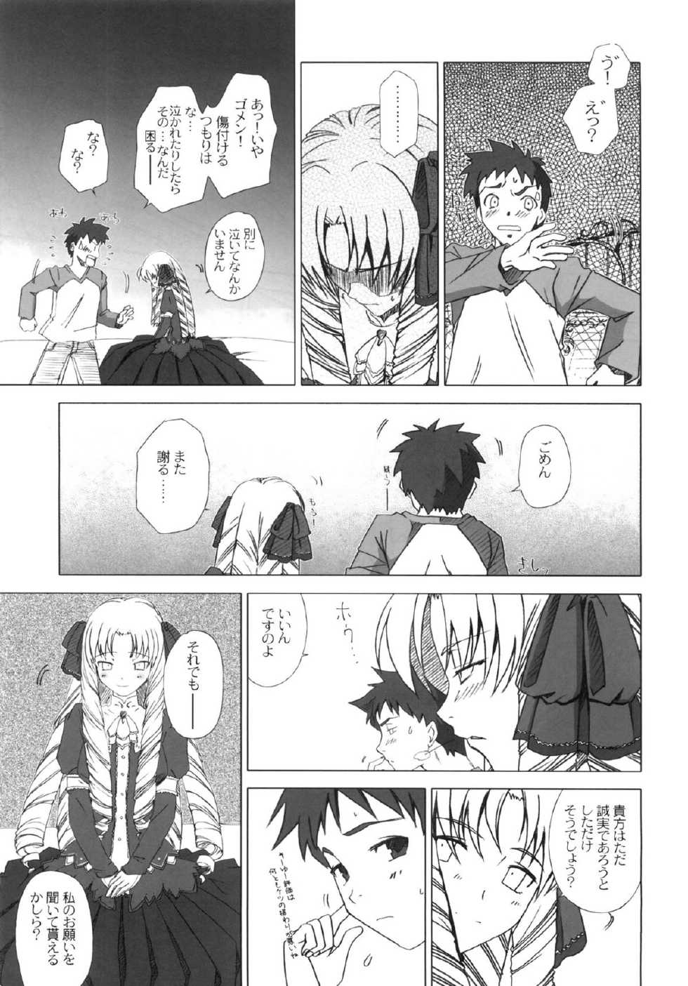 (C82) [Uotatsu18Kinshiten (Fujimori Saya)] SAPPHIRE (Fate/hollow ataraxia) - Page 12