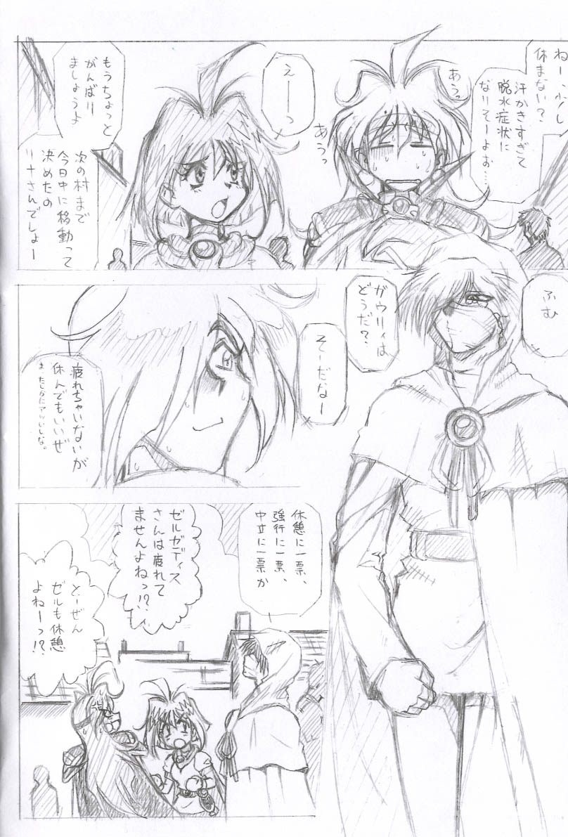 (C62) [Halopack (HALO)] Owabi in Comiket62 (Slayers) - Page 4