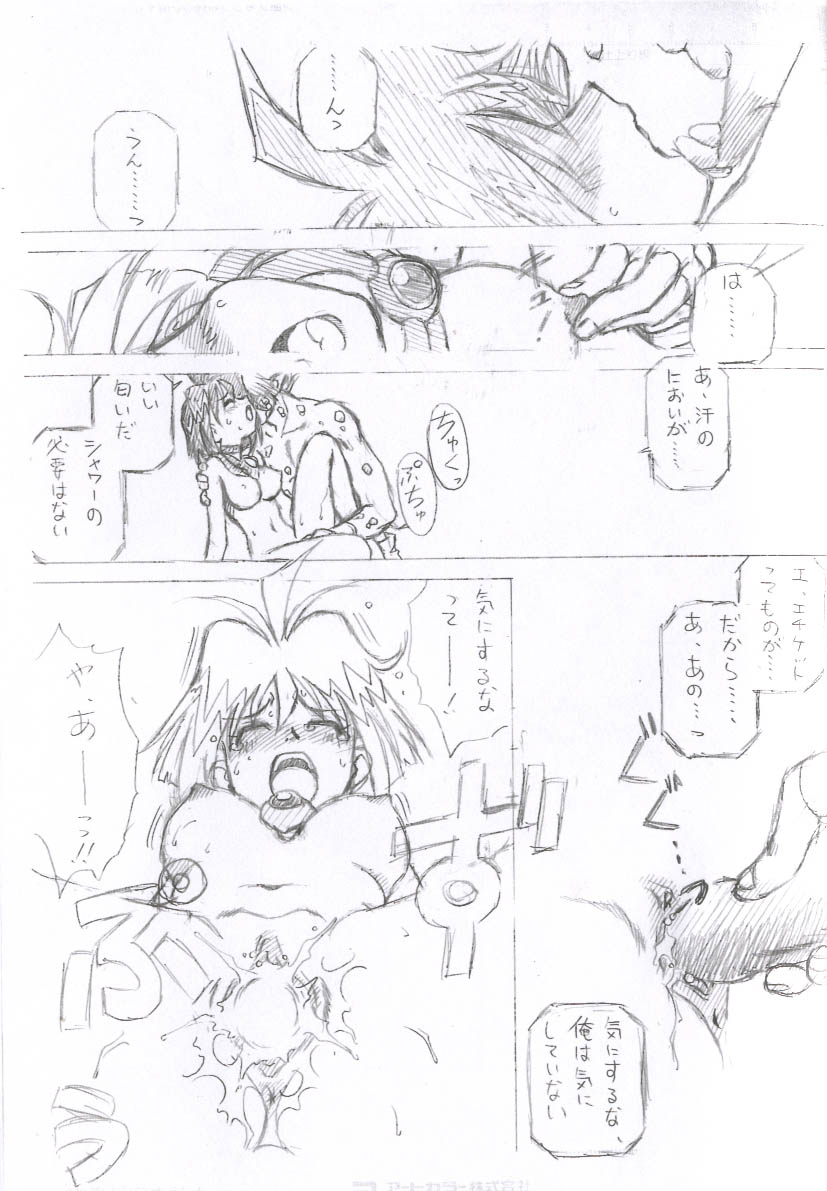 (C62) [Halopack (HALO)] Owabi in Comiket62 (Slayers) - Page 7