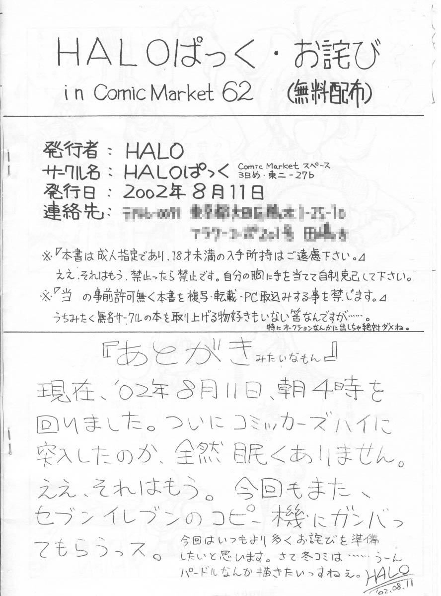 (C62) [Halopack (HALO)] Owabi in Comiket62 (Slayers) - Page 11