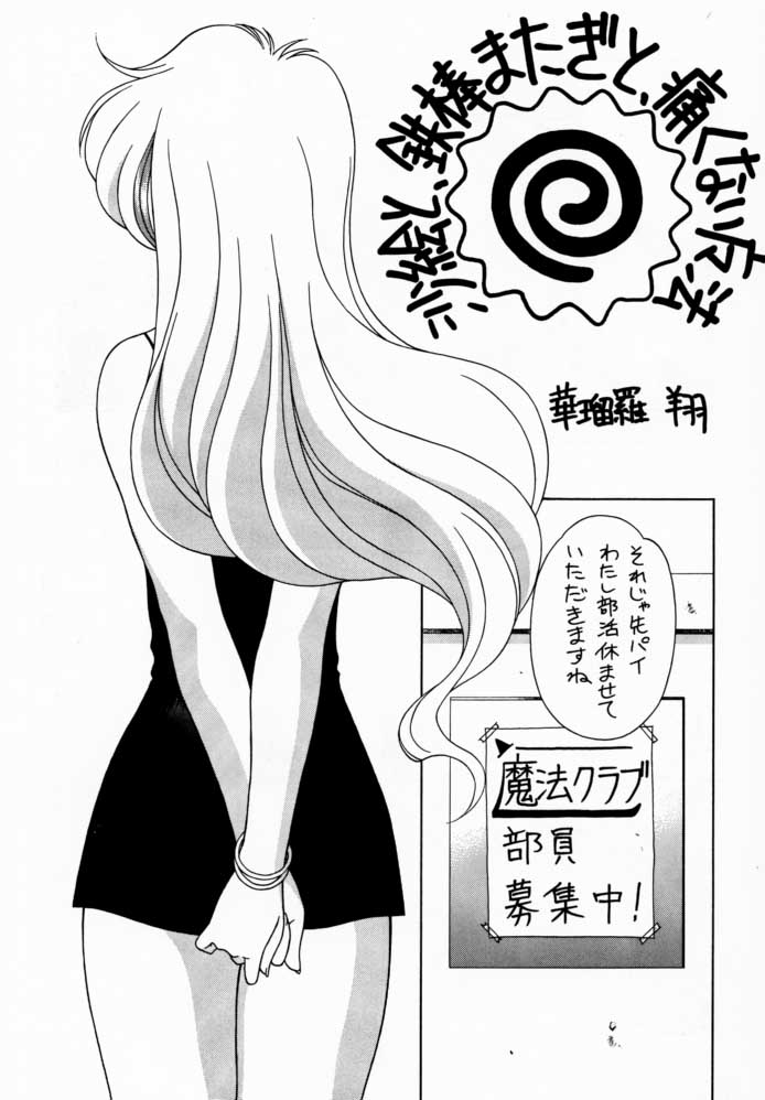 (C56) [Geiwamiwosukuu!! (Karura Syou, Tachi Tsubaki)] Screw Drive (Mahou Tsukai Tai!, To Heart) - Page 4