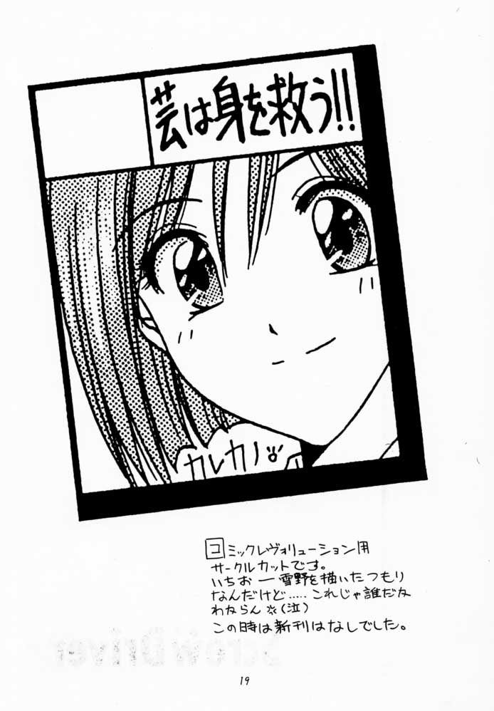 (C56) [Geiwamiwosukuu!! (Karura Syou, Tachi Tsubaki)] Screw Drive (Mahou Tsukai Tai!, To Heart) - Page 18
