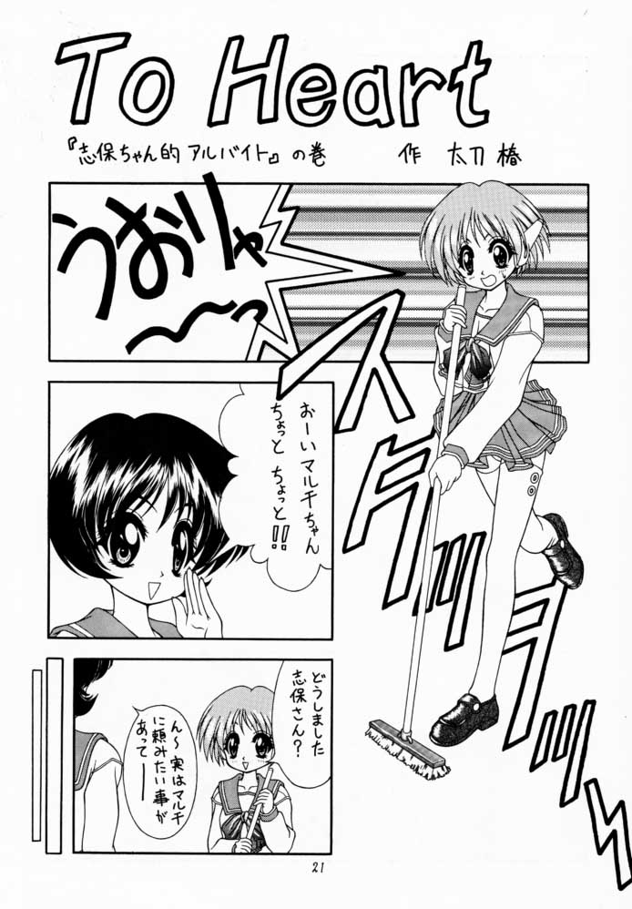 (C56) [Geiwamiwosukuu!! (Karura Syou, Tachi Tsubaki)] Screw Drive (Mahou Tsukai Tai!, To Heart) - Page 20
