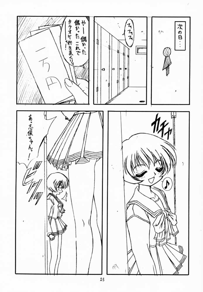 (C56) [Geiwamiwosukuu!! (Karura Syou, Tachi Tsubaki)] Screw Drive (Mahou Tsukai Tai!, To Heart) - Page 24