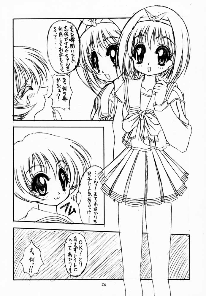 (C56) [Geiwamiwosukuu!! (Karura Syou, Tachi Tsubaki)] Screw Drive (Mahou Tsukai Tai!, To Heart) - Page 25