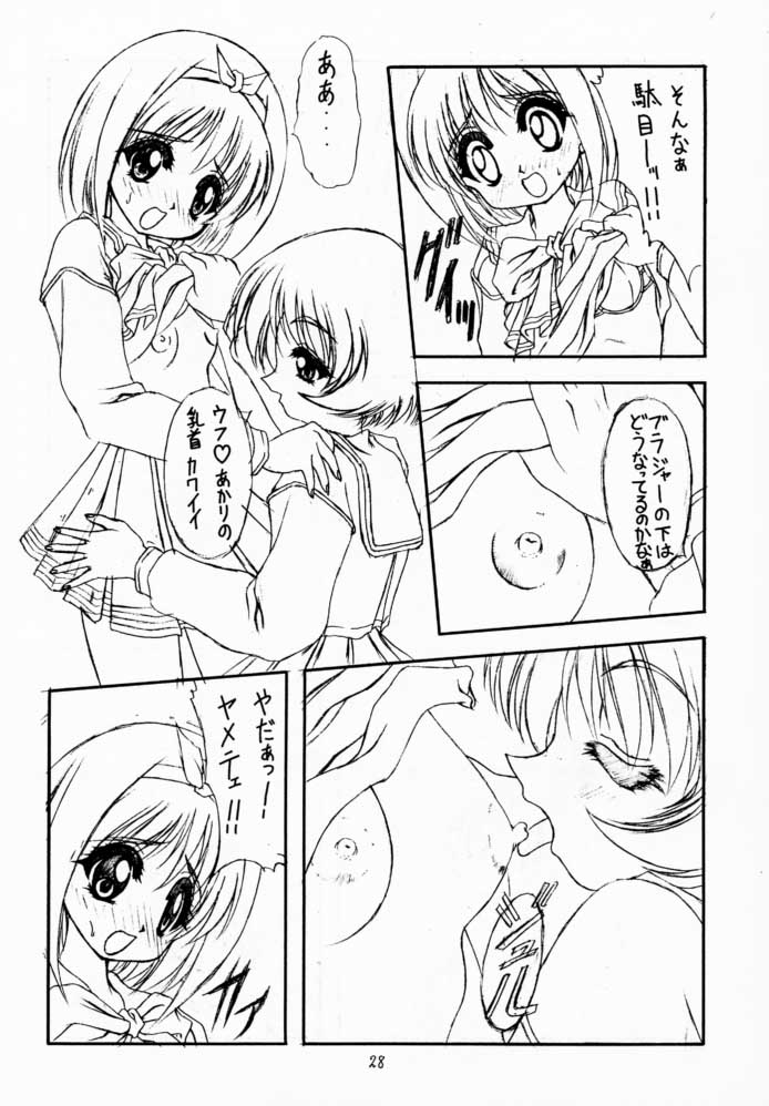 (C56) [Geiwamiwosukuu!! (Karura Syou, Tachi Tsubaki)] Screw Drive (Mahou Tsukai Tai!, To Heart) - Page 27