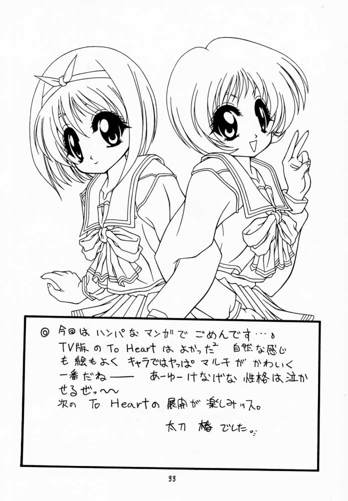 (C56) [Geiwamiwosukuu!! (Karura Syou, Tachi Tsubaki)] Screw Drive (Mahou Tsukai Tai!, To Heart) - Page 32