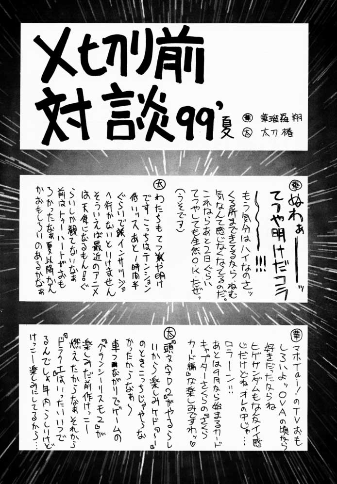 (C56) [Geiwamiwosukuu!! (Karura Syou, Tachi Tsubaki)] Screw Drive (Mahou Tsukai Tai!, To Heart) - Page 35