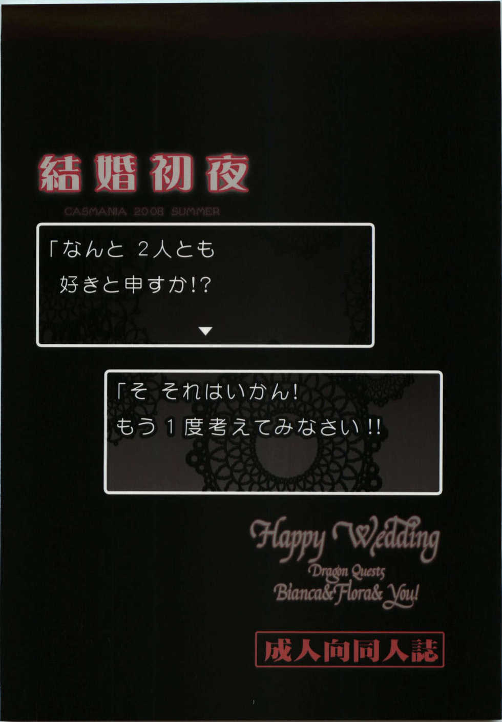 (C74) [CASMANIA (Mozuya Murasaki)] Kekkon Shoya | Happy Wedding (Dragon Quest V) [English] [HMedia] - Page 2
