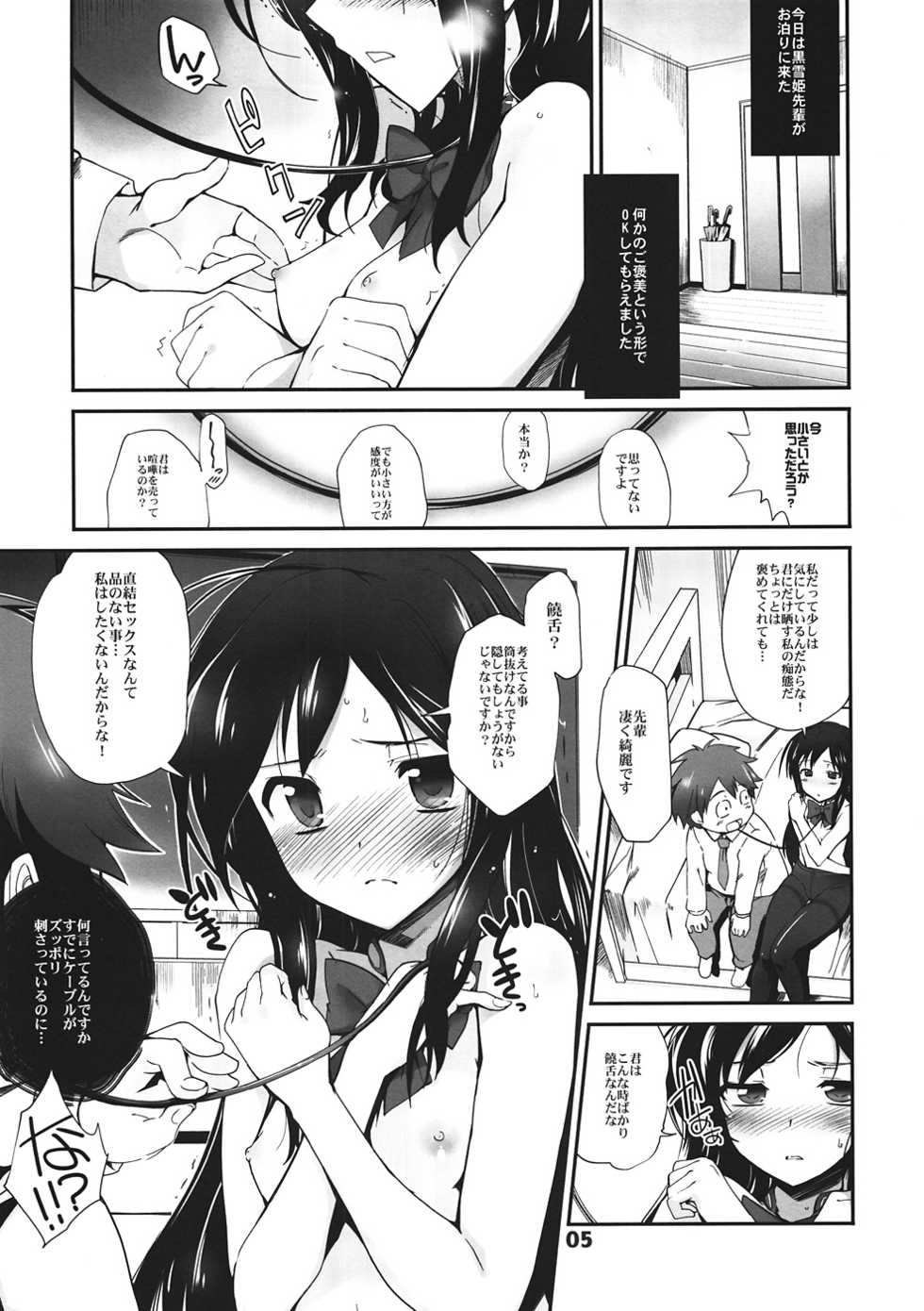(CT20) [Tracklisko (Hiura R)] Choke-tsu (Accel World) - Page 4