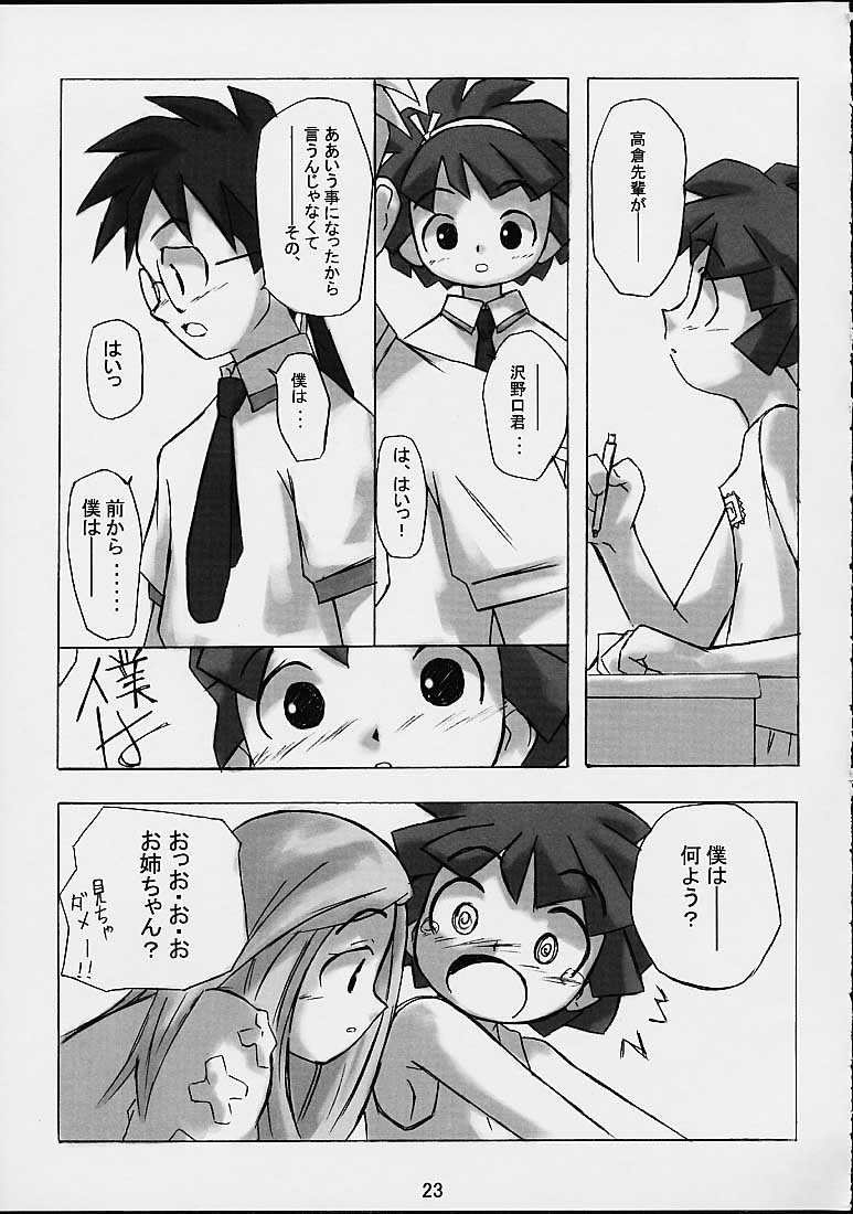 (C60) [Shimoboard (Shimosan)] Maho Love (Mahou Tsukai Tai!) - Page 21