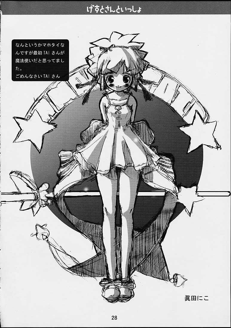 (C60) [Shimoboard (Shimosan)] Maho Love (Mahou Tsukai Tai!) - Page 26