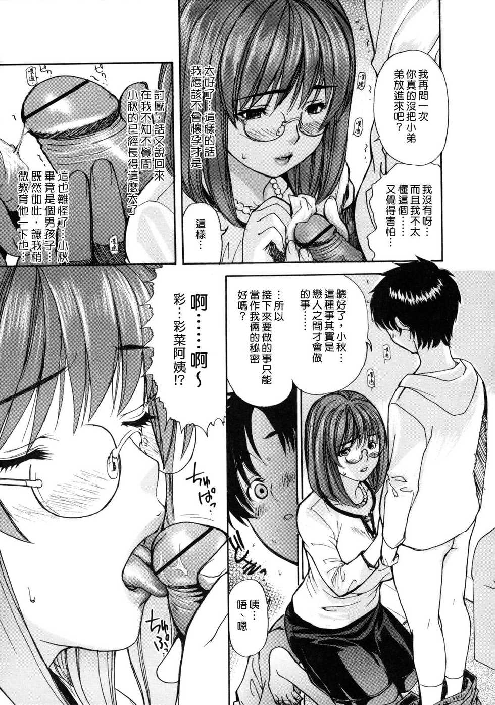 [MG Joe] Bonyuu Haha Chichi [Chinese] [rotOrigin个人汉化] - Page 17