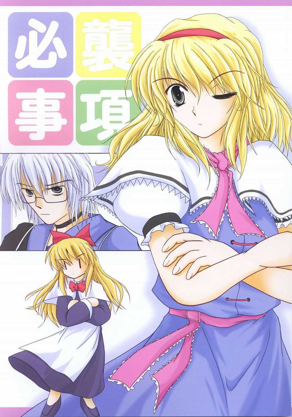 [A.L] Hisshuu Jigou ( Touhou Project ) - Page 1