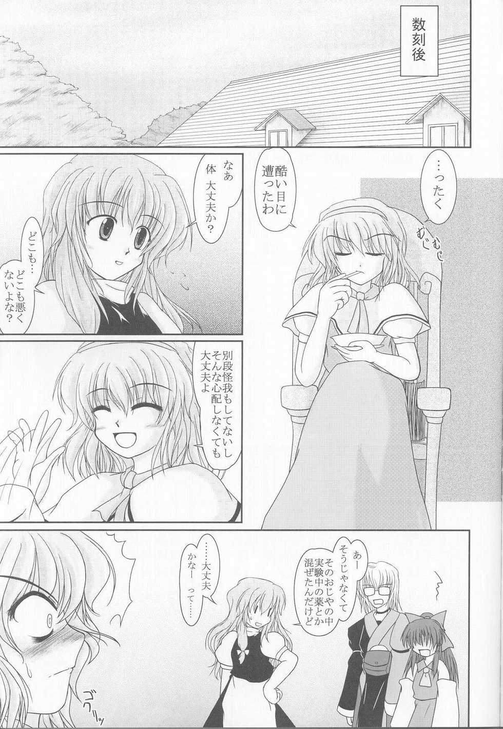 [A.L] Hisshuu Jigou ( Touhou Project ) - Page 8