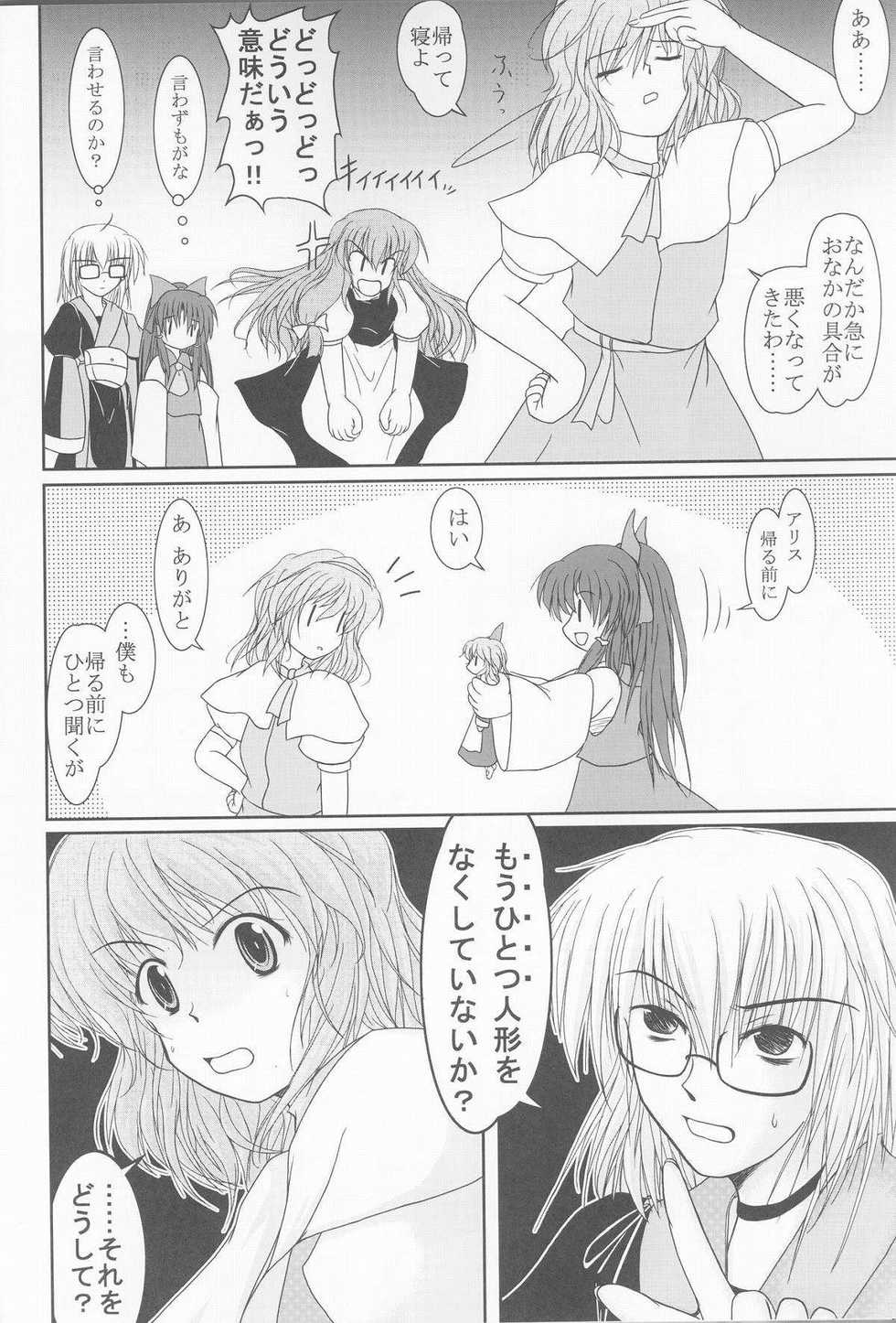 [A.L] Hisshuu Jigou ( Touhou Project ) - Page 9