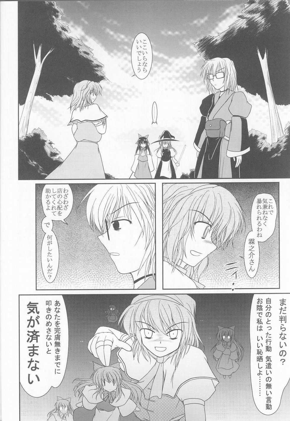 [A.L] Hisshuu Jigou ( Touhou Project ) - Page 11