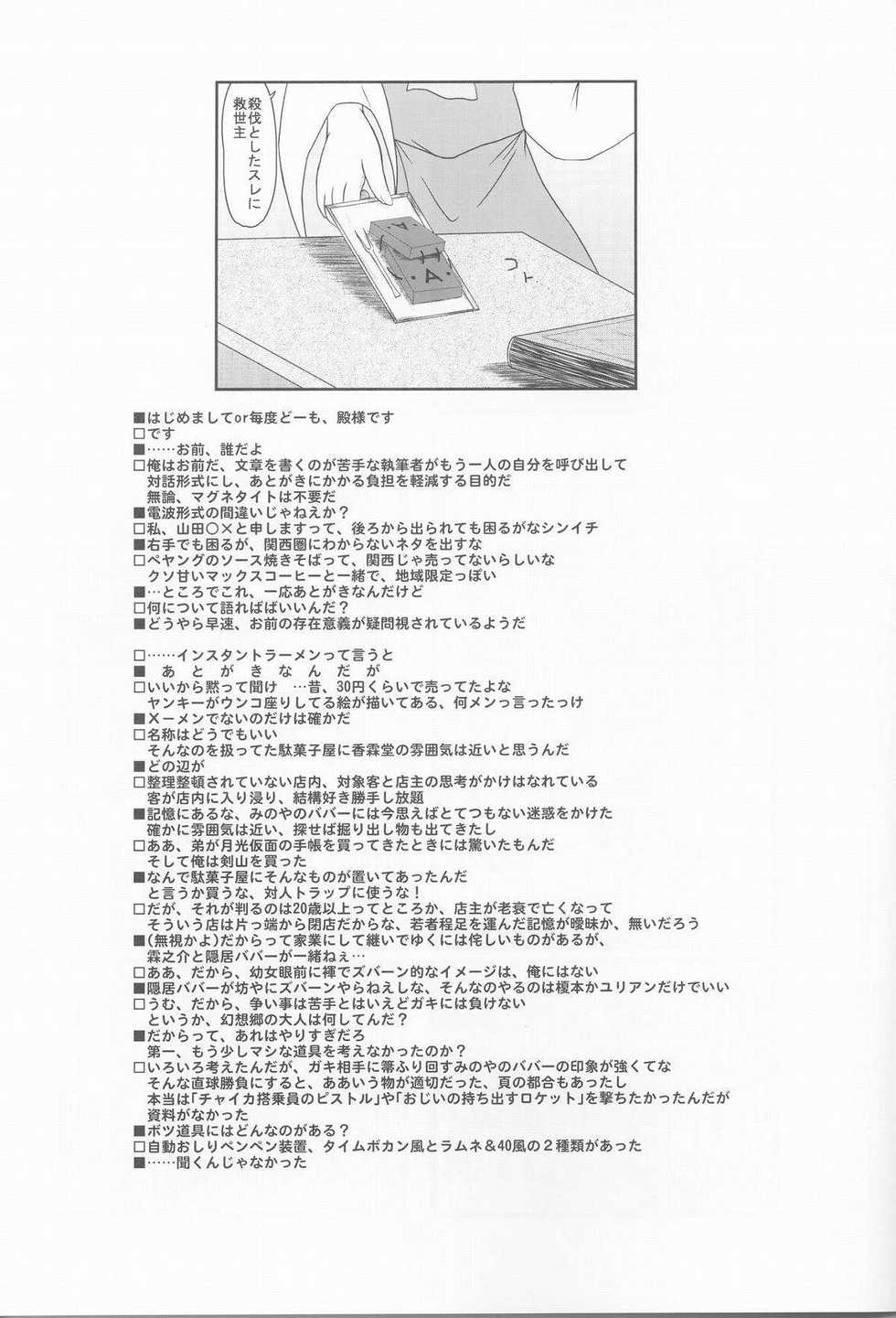 [A.L] Hisshuu Jigou ( Touhou Project ) - Page 20