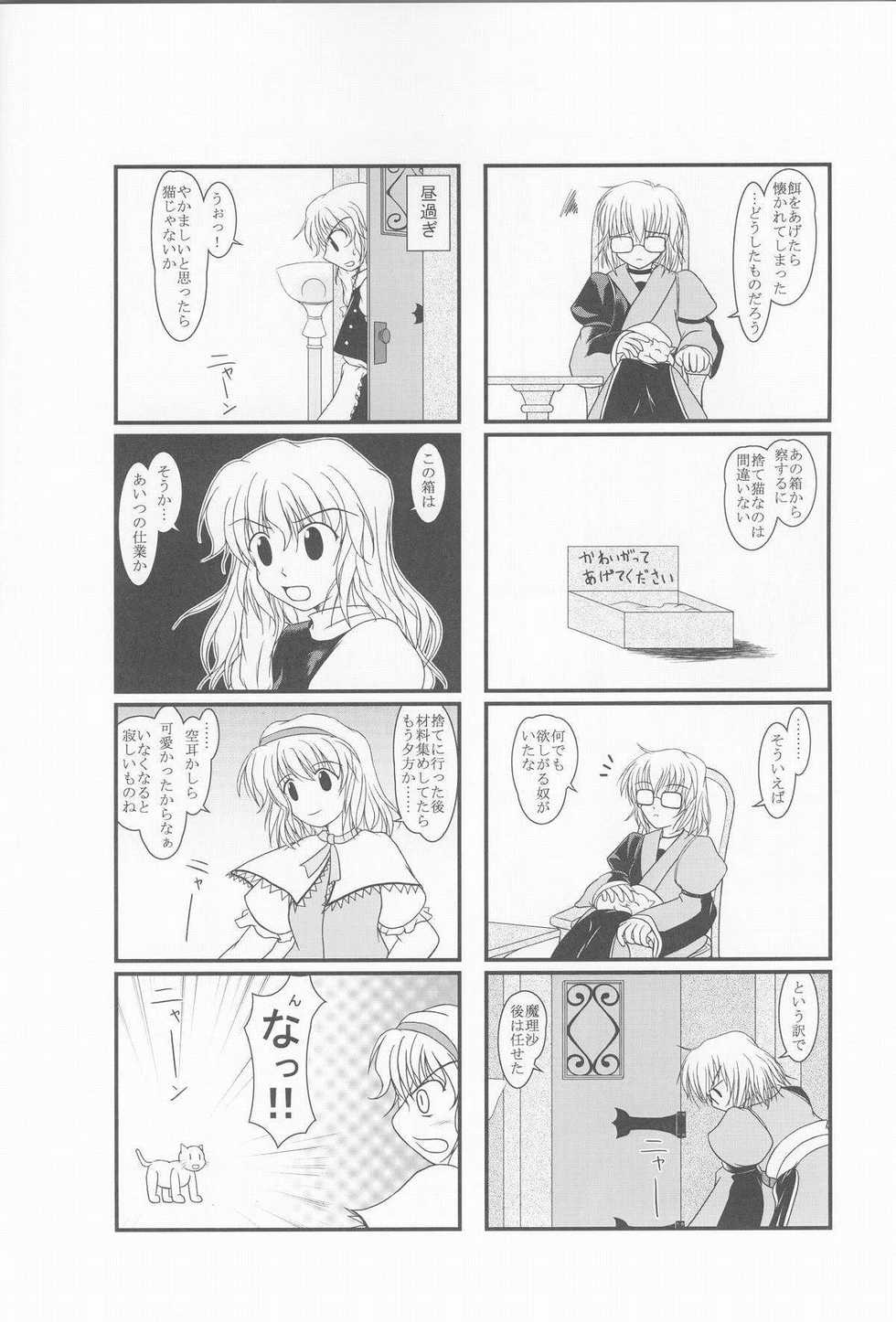 [A.L] Hisshuu Jigou ( Touhou Project ) - Page 25